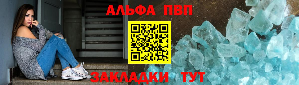 как найти закладки  Alpha PVP СК КРИС  Вход с VPN  Сибай  Альфа ПВП Crystall  Alpha PVP 