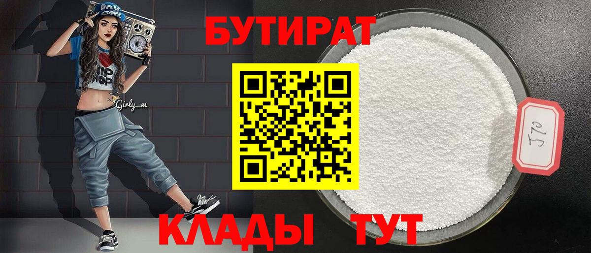 Бутират буратино Сибай