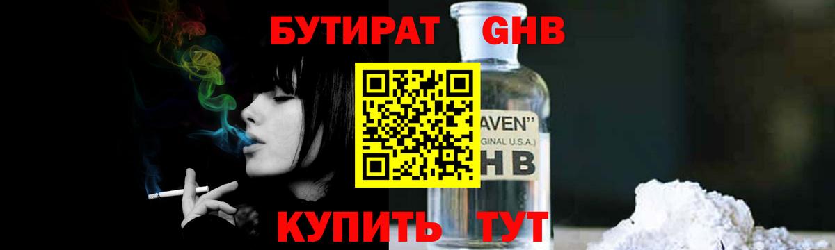 БУТИРАТ  Бутират 99%  Вход с VPN  Сибай 