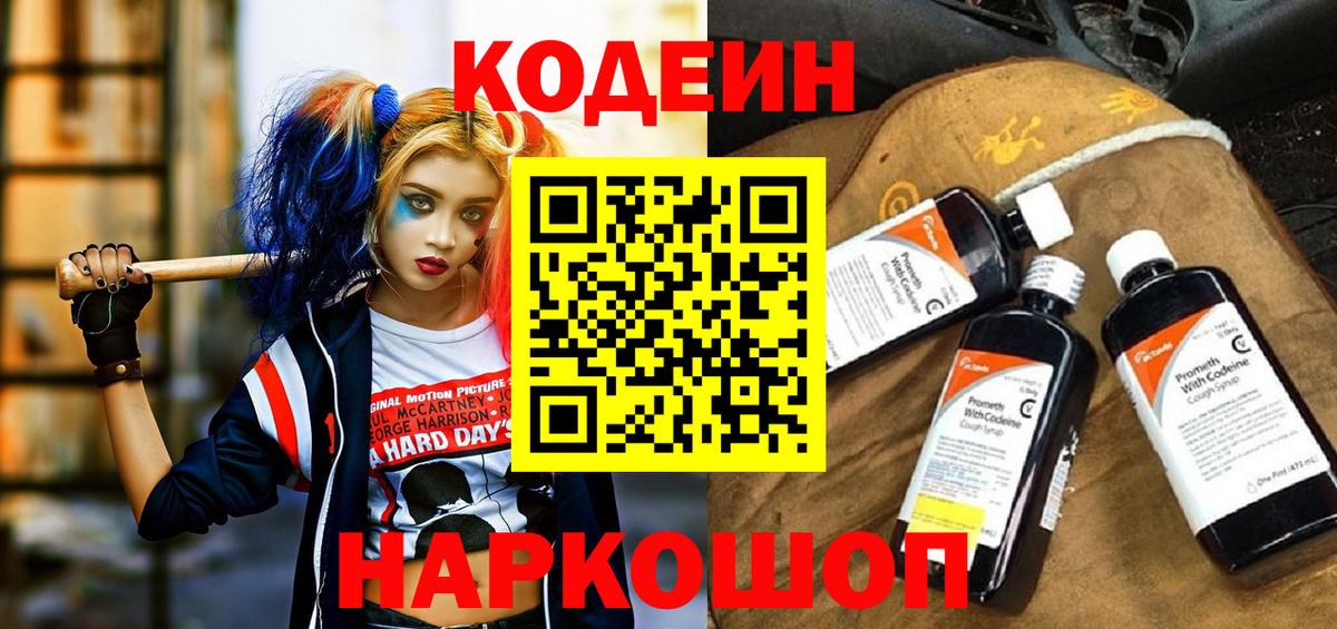 купить   Кодеин напиток Lean (лин)  Сибай  Вход с VPN  Кодеин напиток Lean (лин) 