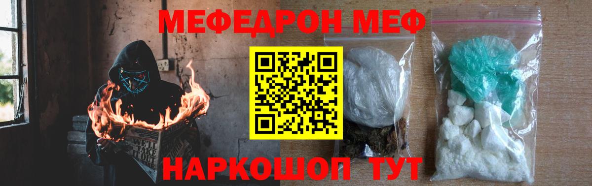 Мефедрон VHQ  Мефедрон mephedrone  МЕФ  МЕФ  Вход с VPN  Сибай 