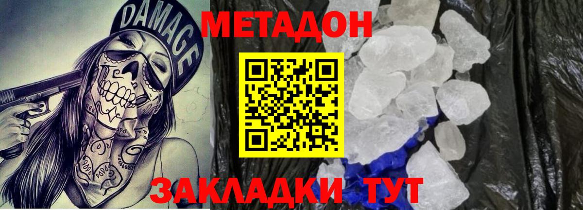 МЕТАДОН мёд Сибай