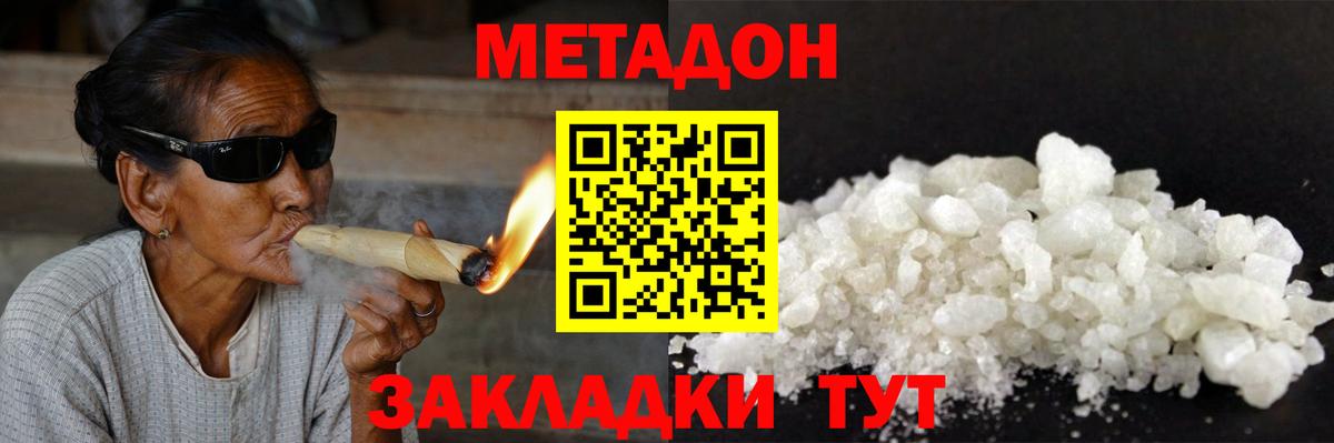 Метадон белоснежный  МЕТАДОН methadone  mega рабочий сайт  Сибай  Вход с VPN 